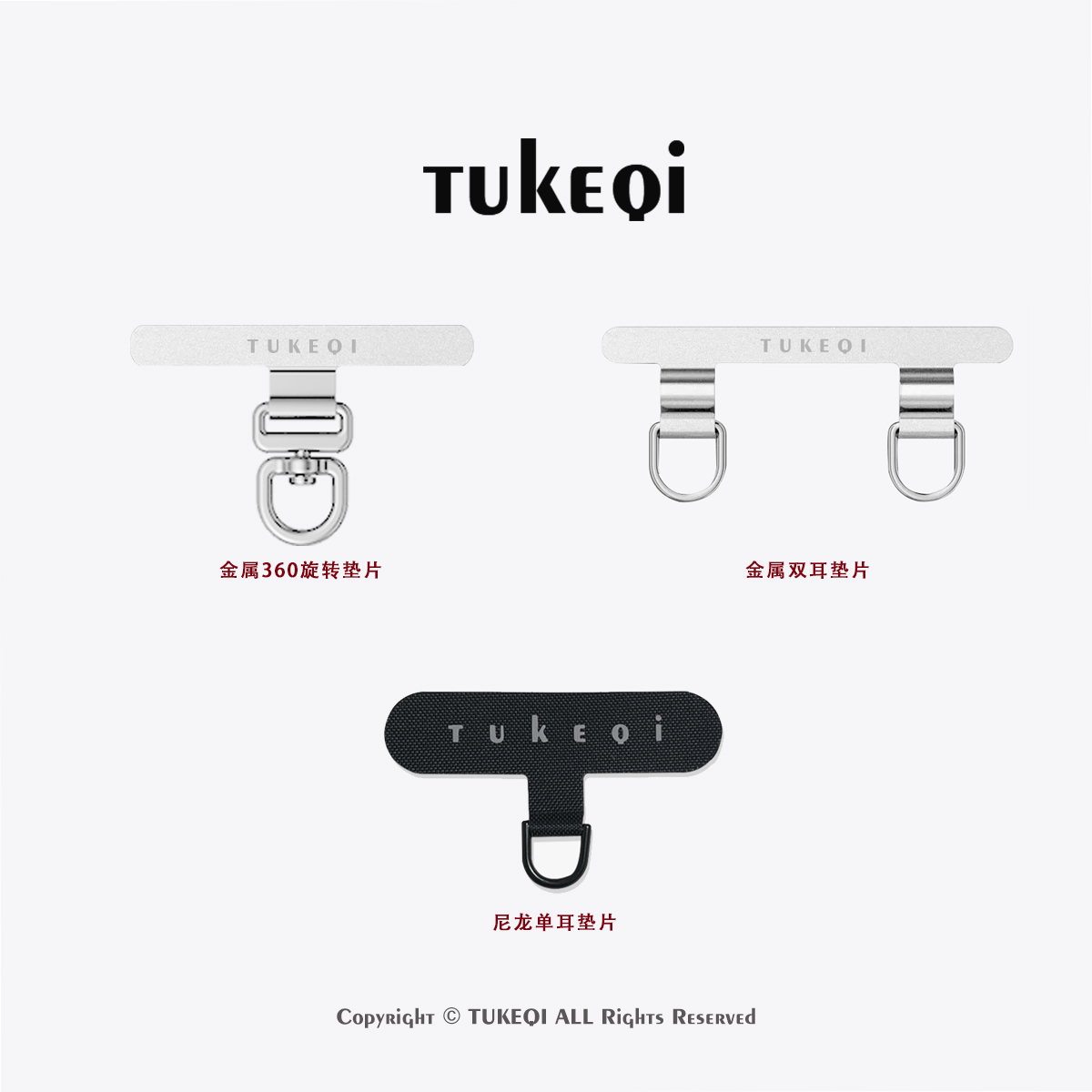 兔可七多功能手机绳连接垫片