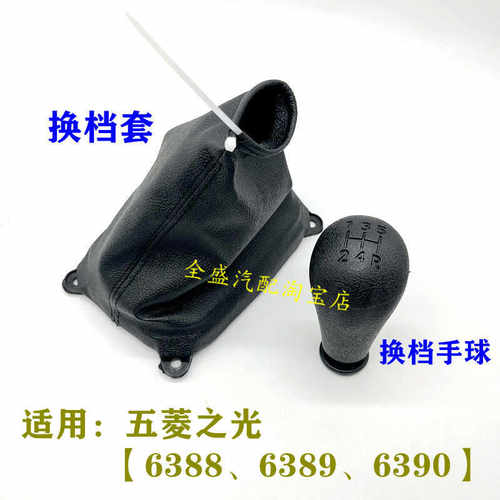 换档防尘套五菱之光专用