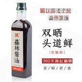 包邮 益林酱油360天双晒头道鲜500ml装 省级非遗老字号烹饪炒菜