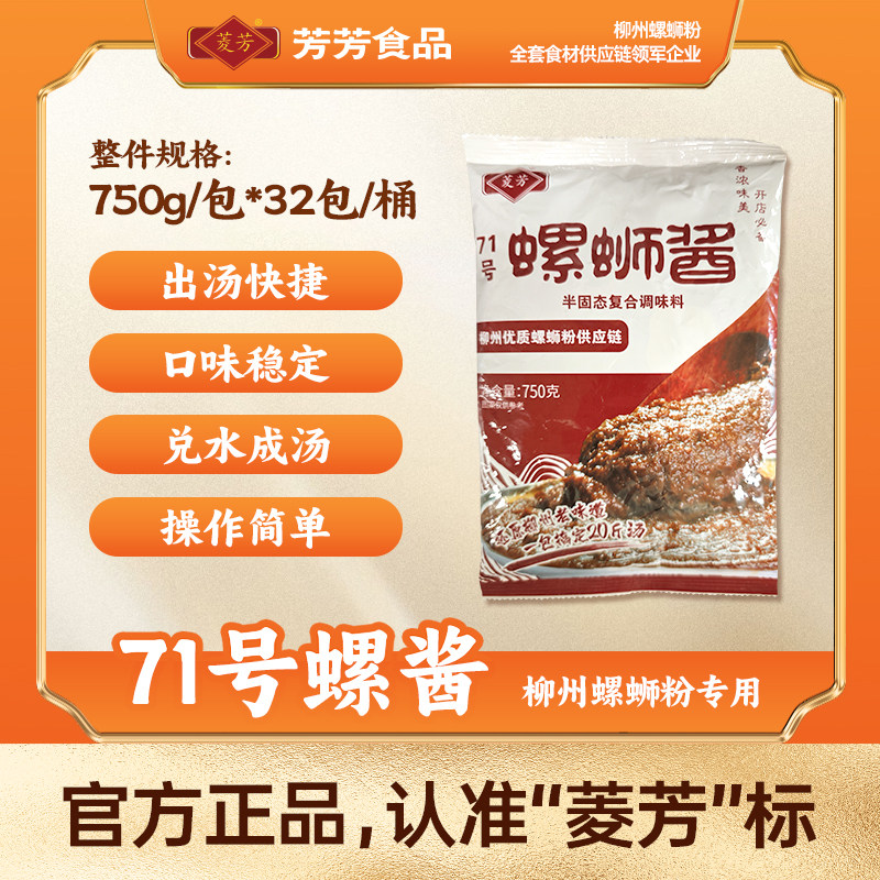 菱芳71号香螺味螺酱螺味浓郁螺蛳粉调料包螺蛳酱料包开店餐饮商用,粮油调味/速食/干货/烘焙,酱类调料,淘宝优惠券,粉丝福利购,淘宝优惠卷