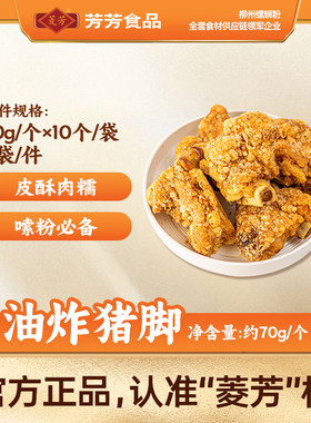 油炸猪脚猪皮扣柳州螺蛳粉专用半成品卤味即食脆皮螺丝粉虎皮猪脚