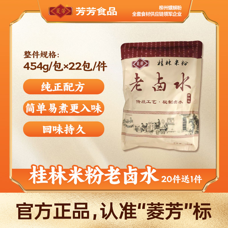 秘制卤水柳州桂林米粉卤水菱芳