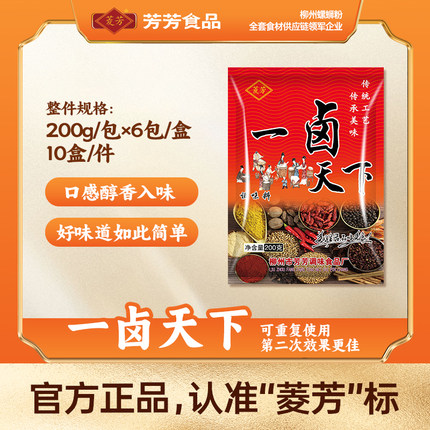 菱芳一卤天下卤肉卤菜烧卤猪蹄牛肉卤料包工厂直销餐饮开店商用
