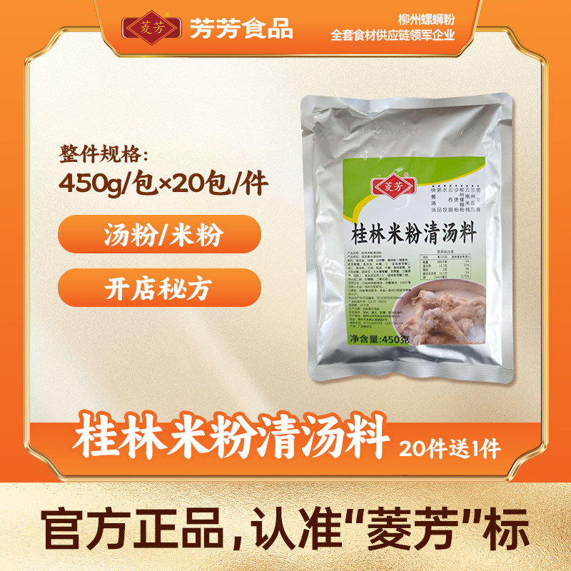 菱芳桂林米粉清汤料餐饮开店商用桂林米粉调料提鲜卤粉配汤底料包