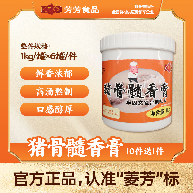 菱芳猪骨髓香膏螺蛳粉米线云吞麻辣烫汤底增白汤料美味开店餐饮商