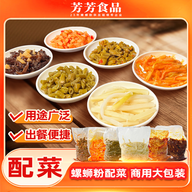 菱芳酸笋豆角萝卜丁木耳丝正宗螺蛳粉桂林米粉专用配菜批发商用