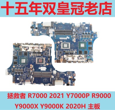 Lenovo/联想主板R7000P