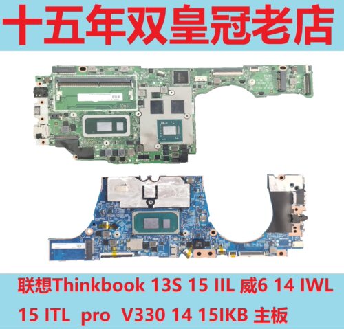 联想Thinkbook 13S 威6 Air14 IWL 15ITL  pro V330 14 15IKB主板