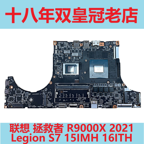 联想拯救者主板R9000X