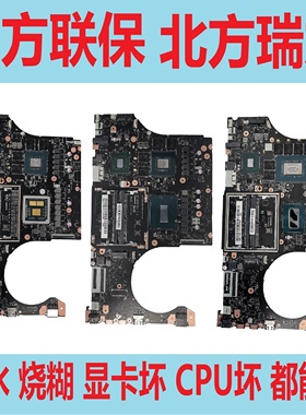 联想 Y7000P IRX10 R9000P ADR10 Y9000P IAX10 R7000 AHP10 主板