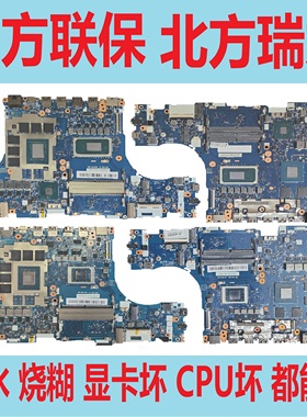 联想拯救者R7000P R9000P  ARH7H Y7000P Y9000P IAH7H 2021H主板