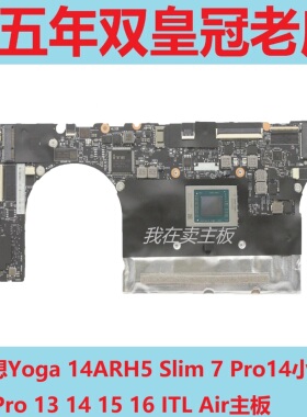 联想Yoga 13s ITL 2021 Pro 14s Slim 7 Carbon 14ACN6主板R7000