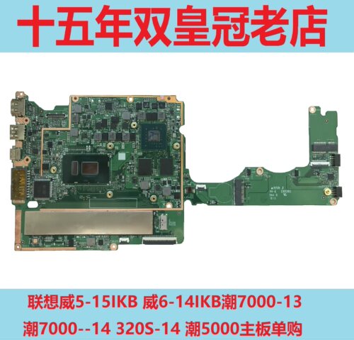 主板联想威5-15IKB14IKB