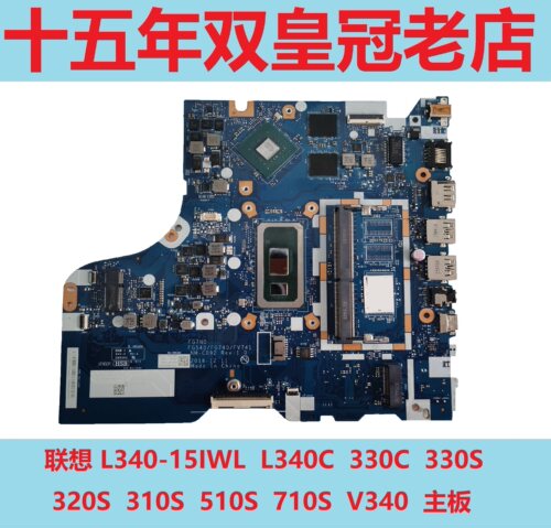 Lenovo/联想主板L340-15IWL