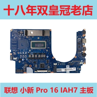 联想小新 Pro 14 IAH5R Air 14ACN Pro16 ARH7  IAH7 主板