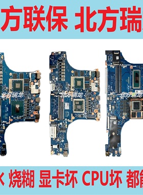 联想 拯救者 Y9000P IRX9 R9000P Y7000P R7000P AHP9 G5000 主板