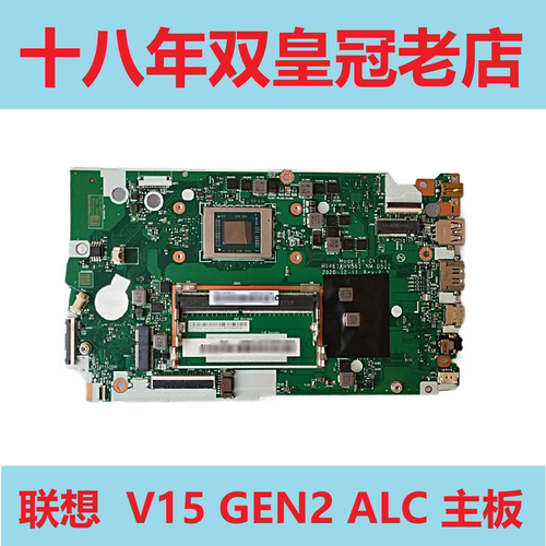 联想主板V15G2-ALCGEN2