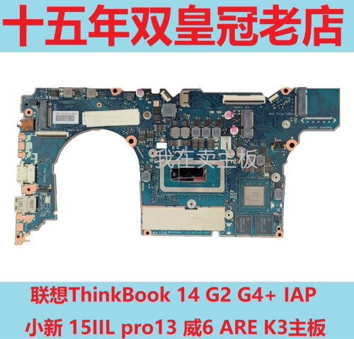 联想ThinkBook 14 G4+ IAP G2 小新 15IIL pro13 威6 ARE K4主板