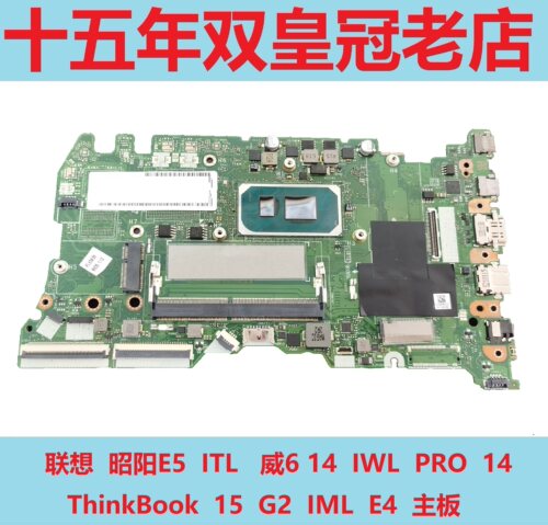 Lenovo/联想主板昭阳E5ITL