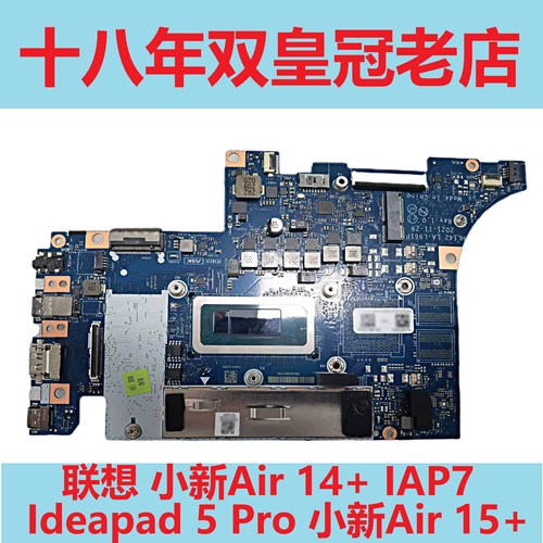 联想 小新Air 14+ IAP7 Ideapad 5 Pro 小新Air 15+ 主板