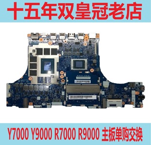 2020H R7000P Y9000X 联想 R9000K Y9000K 2020 2021H主板 拯救者