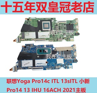 ITL 主板 ACH Pro13 Yoga 14s 2021 ACN 14S 联想 14C 小新