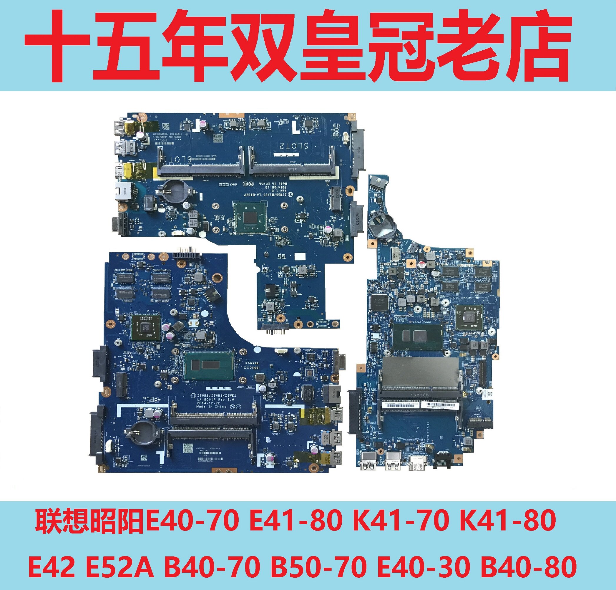 联想昭阳e41 e40- 30 70 80 b51- 30 k41-80 e42 e52a b40主板b50