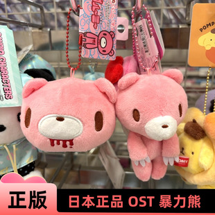 日本正版OST暴力熊Gloomy Bear暴走熊挂件粉色大头毛绒可爱包挂饰