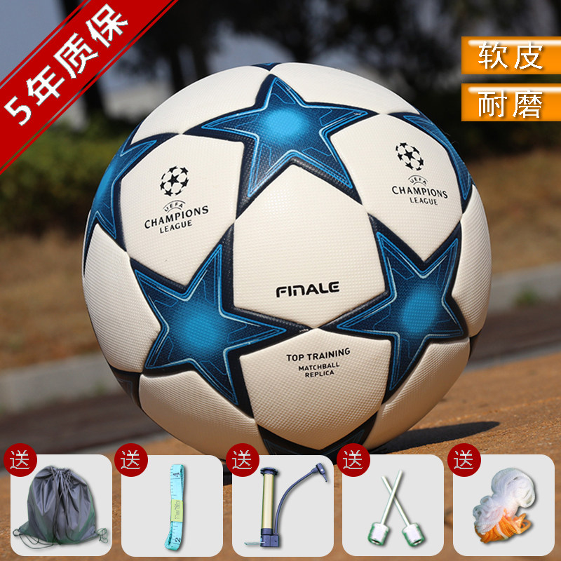欧冠颗粒无缝粘合5号成人足球