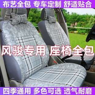 专用四季 长城风骏5 7皮卡车座套欧洲版 全包围布坐垫套座椅套