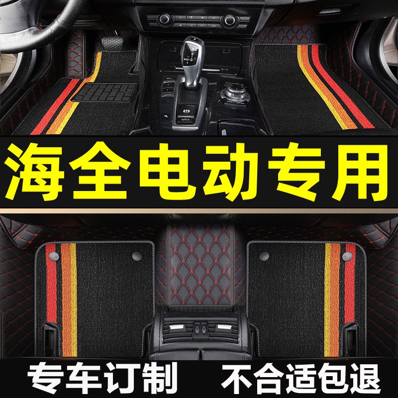 海全A9 H7 V9 Q7 i7 h600四轮电动汽车脚垫全包围电动车专用地垫