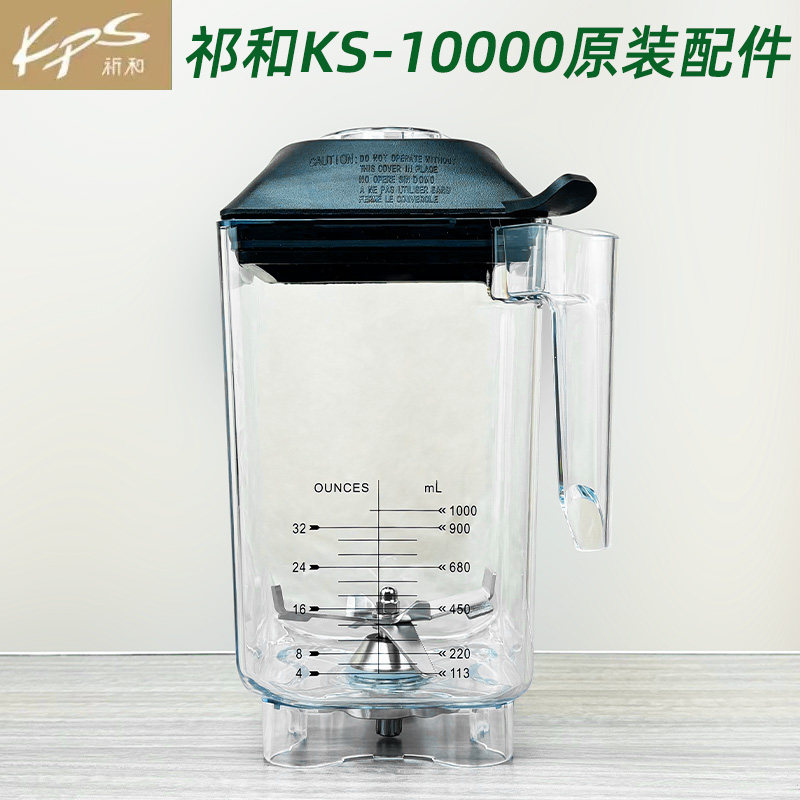 祁和KS-10000破壁机配件沙冰杯子刀头刀组电机蘑菇头盖子密封圈