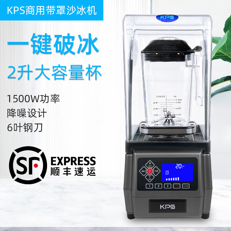 祁和KS-10000冰沙机碎冰机奶茶店商用破壁料理机果汁搅拌机榨汁机