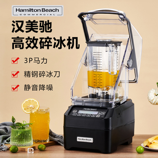 美国HAMILTON BEACH汉美驰HBH-755冰沙机带隔音罩静音破壁机商用