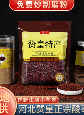河北省赞皇县正宗酸枣仁野生酸枣仁茶汤熟炒酸枣仁粉膏正品中药材
