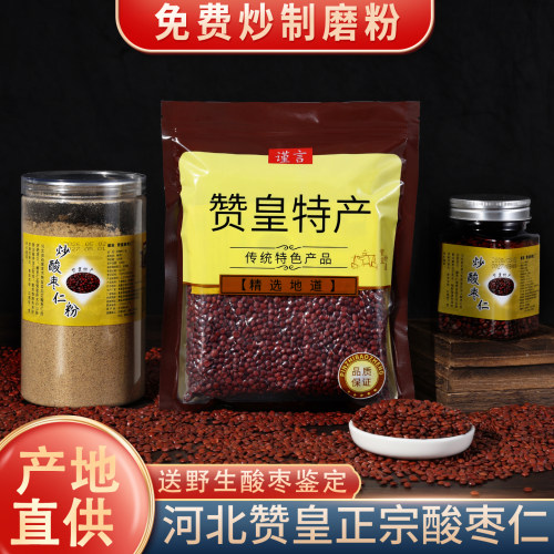 赞皇县正宗酸枣仁中药材免费打粉
