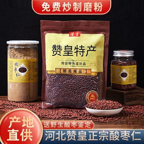 赞皇县正宗酸枣仁中药材免费打粉