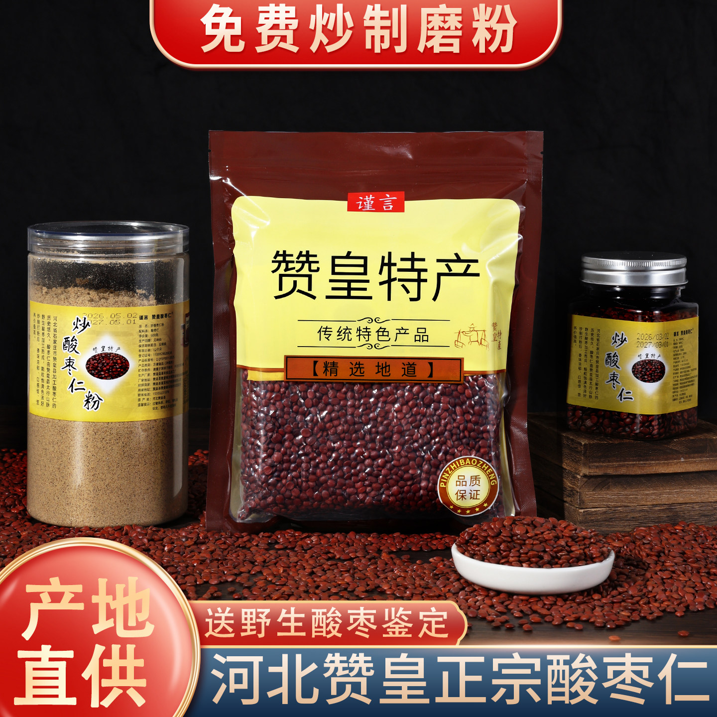 河北省赞皇县正宗酸枣仁野生酸枣仁茶汤熟炒酸枣仁粉膏正品中药材