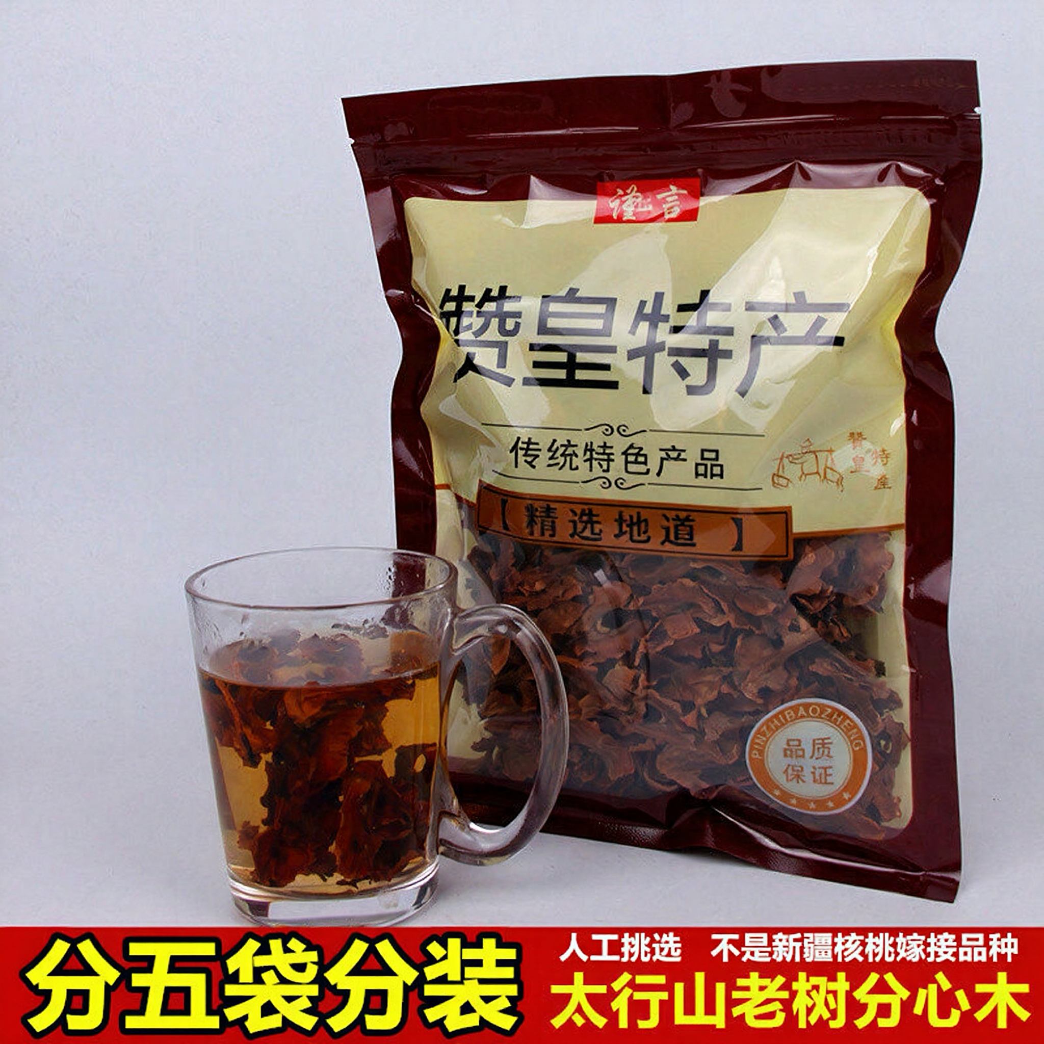 核桃分心木泡水500g克老品种品质野生分心木泡水助茶眠中药材包邮