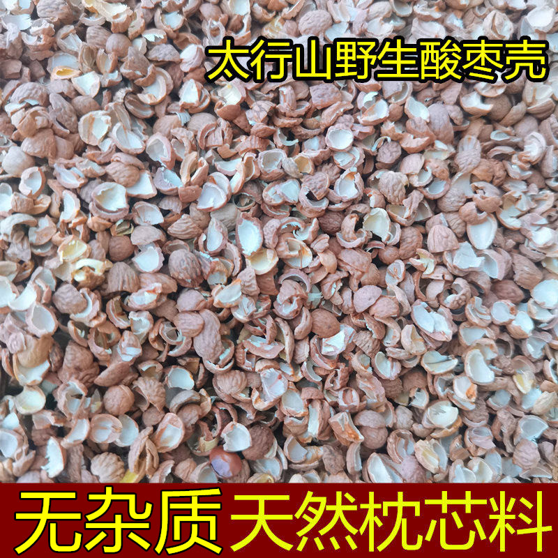 太行山酸枣壳野生酸枣壳枕头野酸枣核睡眠枕酸枣仁壳枕头可填充料