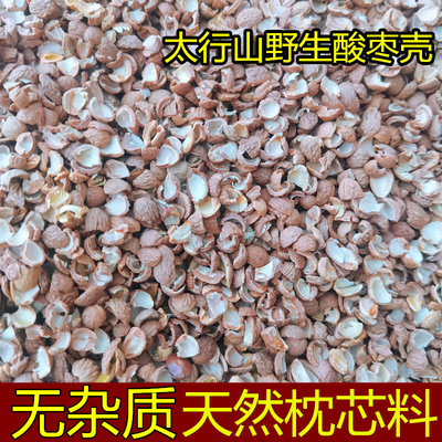 太行山酸枣仁壳野生酸枣壳睡眠
