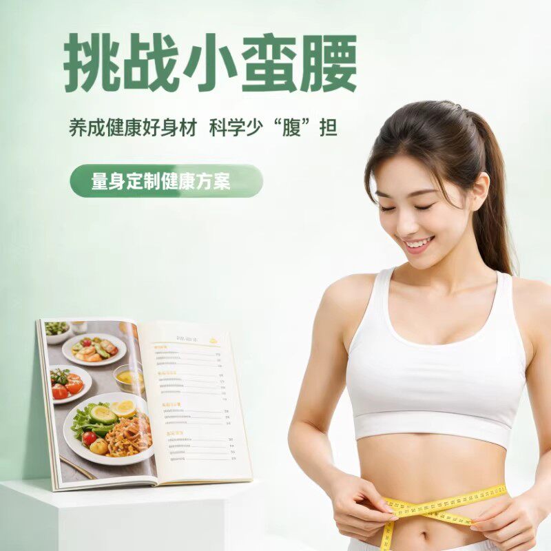 营养师定制减脂餐食谱减肥指导监督教练居家瘦身计划一对一指导