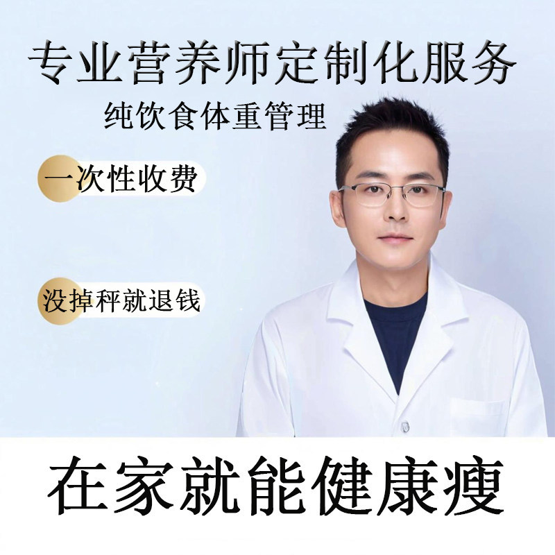 健康管理师减肥食谱健身定制减脂餐瘦身监督指导健康饮食方案哑铃