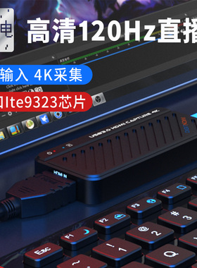 ps/ns高清120hz采集卡直播专用相机hdmi转usb3.0电脑直播obs录制
