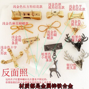 包包小鹿头金属装饰吊饰蝴蝶结扣子金属配件十字爪子螺丝鞋子花形