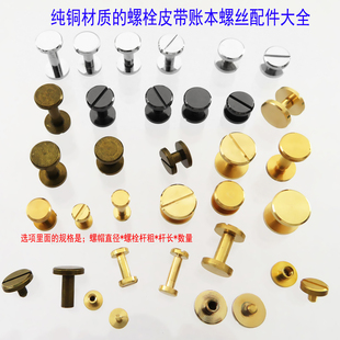 箱包一字工字车轮黄铜纯铜账本铆钉扣子皮具肩带腰带螺丝公母螺栓