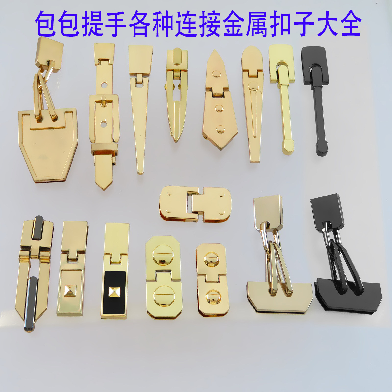 手挽连接包带金属扣配件包包提手扣子双节螺丝垫板箭头尖头活页