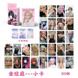 Winter金玟庭个人镭射小卡50张AESPA专辑小卡原创自制拍立得三寸