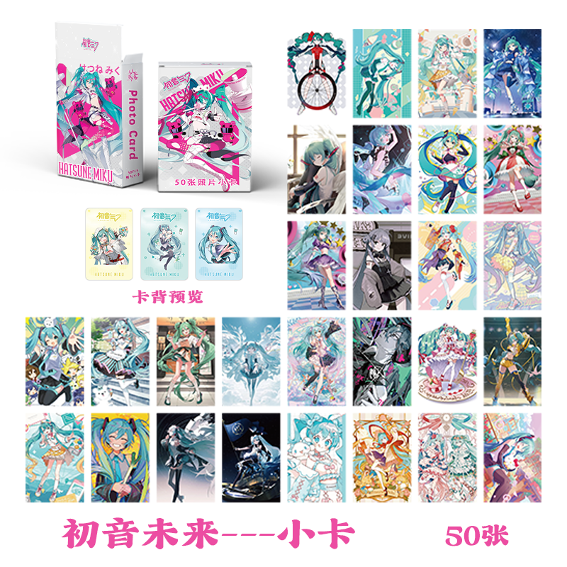 初音未来镭射小卡50张动漫二次元周边卡通小卡三寸lomo卡闪卡自印