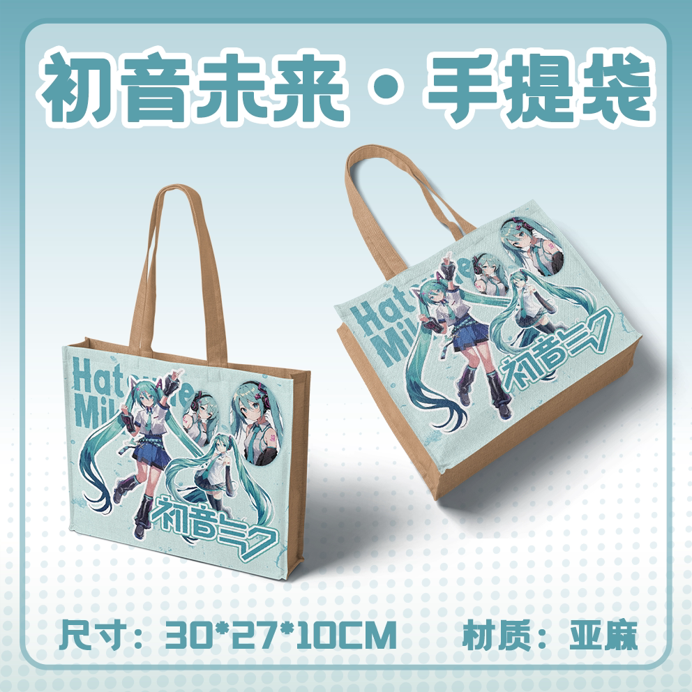 初音未来麻布袋环保手提包帆布棉麻袋亚麻手提袋大容量黄麻礼品袋